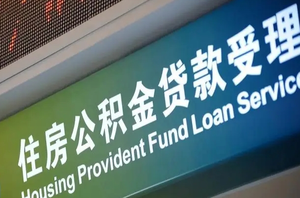 陆丰解除劳动合同关系提取公积金的简单介绍